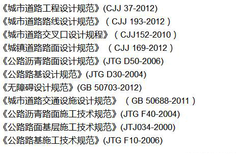 市政道路設計規范