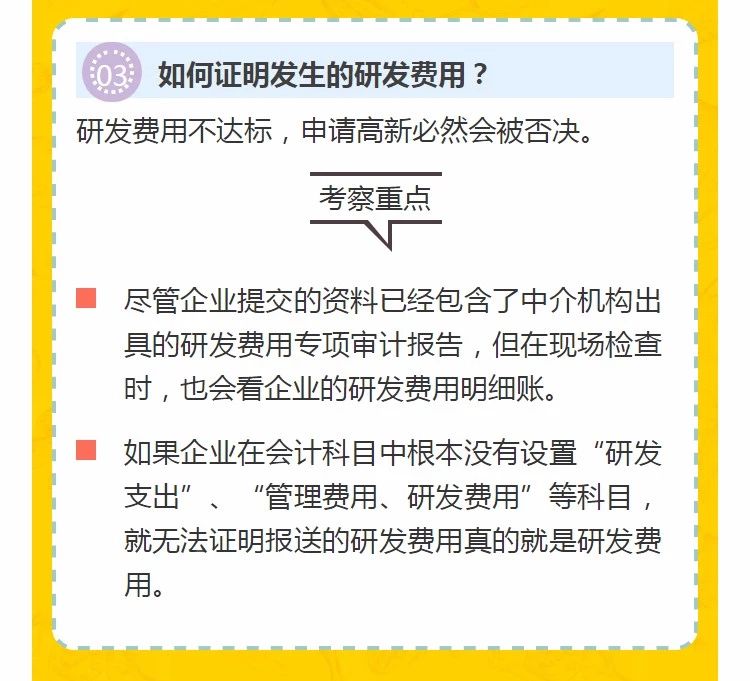 全國(guó)開始嚴(yán)查高新技術(shù)企業(yè)！快看看需要注意什么!