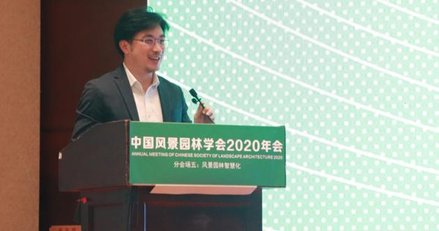 2020中國風景園林規(guī)劃設計大會智慧園林主題論壇成功舉辦